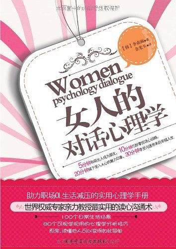 女人的对话心理学