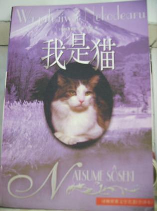 我是猫