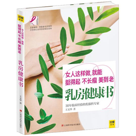 乳房健康书