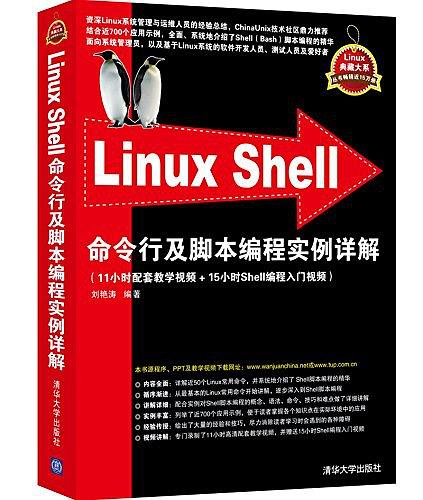 Linux Shell命令行及脚本编程实例详解