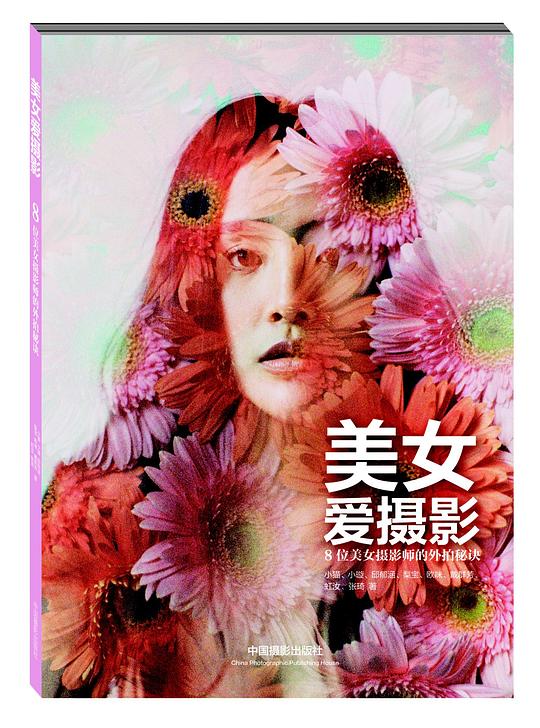 美女爱摄影