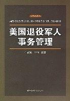 美国退役军人事务管理