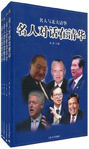 名人演讲在北大(含1光盘)-2004年1月30日前退货