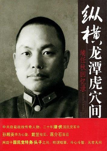 纵横龙潭虎穴间