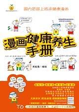 漫画健康养生手册