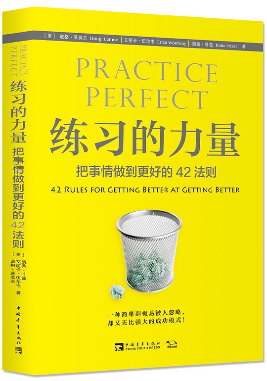 练习的力量：把事情做到更好的42法则