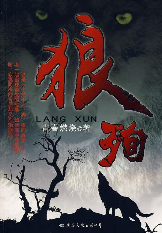狼殉