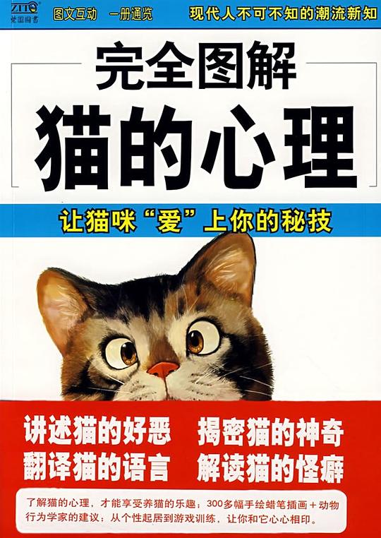 完全图解猫的心理