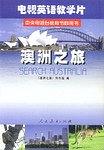 澳洲之旅