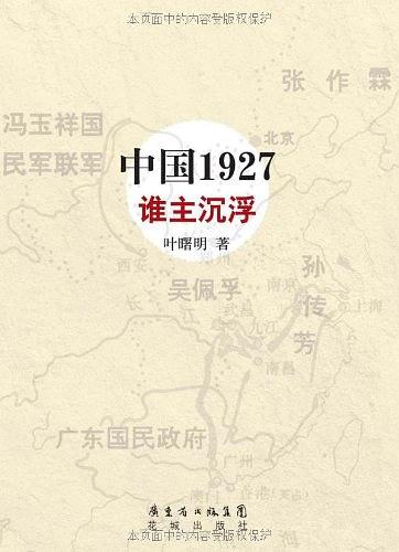 中国1927·谁主沉浮