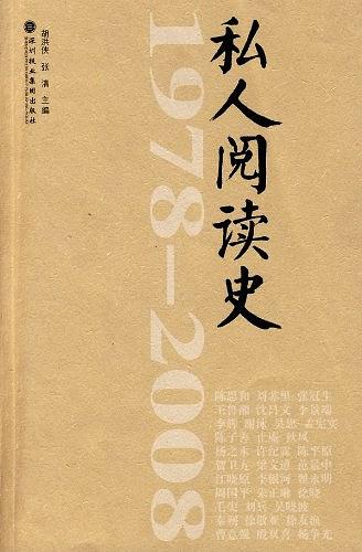 1978-2008私人阅读史