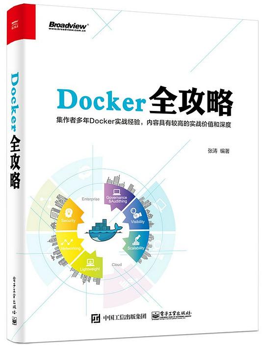 Docker全攻略