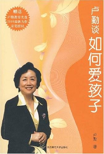 卢勤谈如何爱孩子