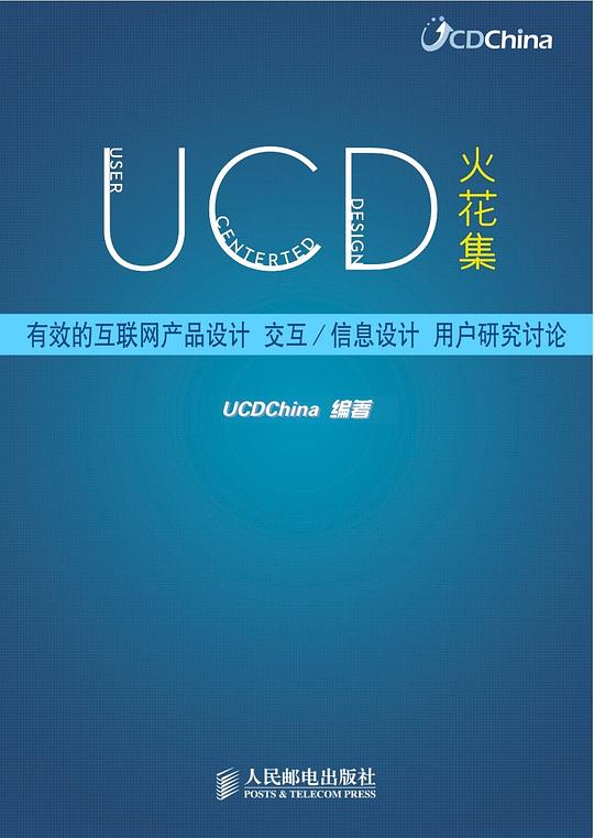 UCD火花集