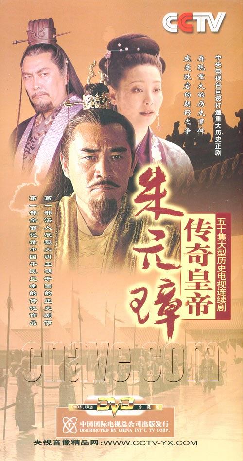 传奇皇帝 朱元璋 五十集大型历史电视连续剧17片装(DVD)