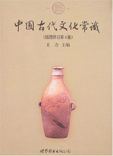 中国古代文化常识