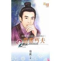 逍遥丐夫