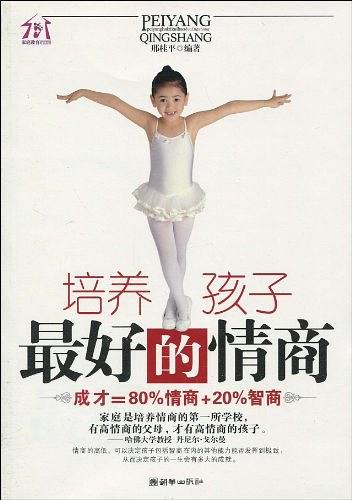 培养孩子最好的情商