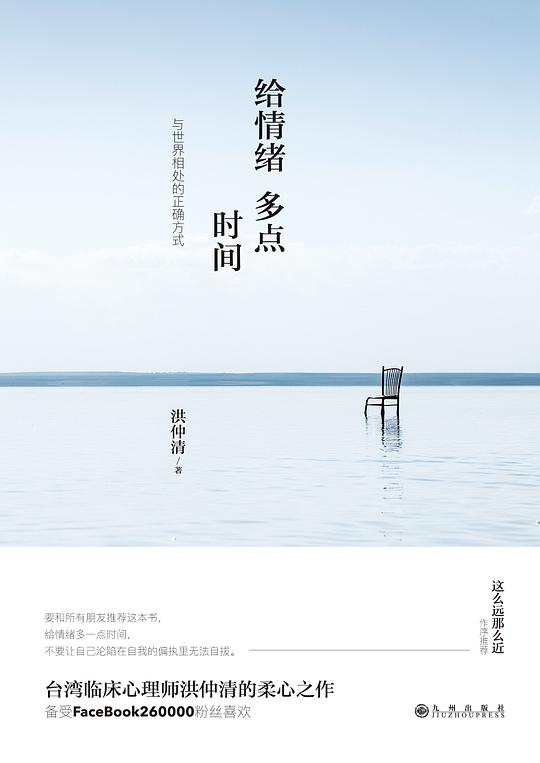给情绪多点时间