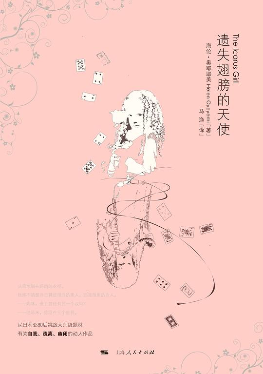 遗失翅膀的天使