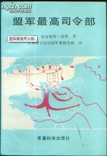 盟军最高司令部