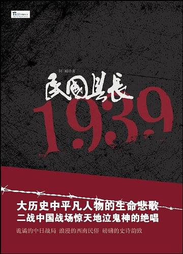 民国县长1939