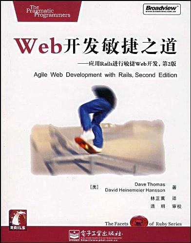 Web开发敏捷之道