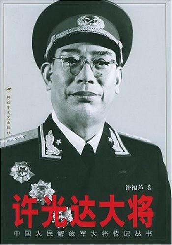 许光达大将