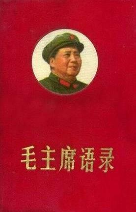 毛主席语录