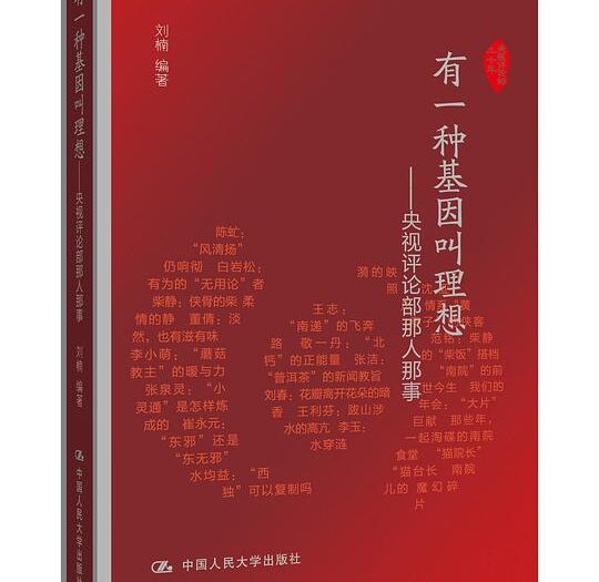 有一种基因叫理想