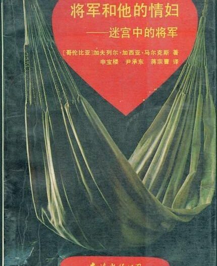 将军和他的情妇