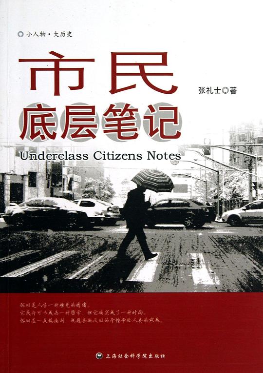 市民底层笔记