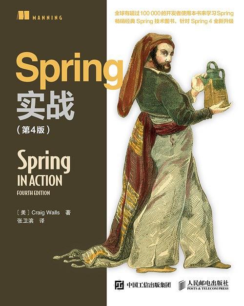 Spring实战（第4版）