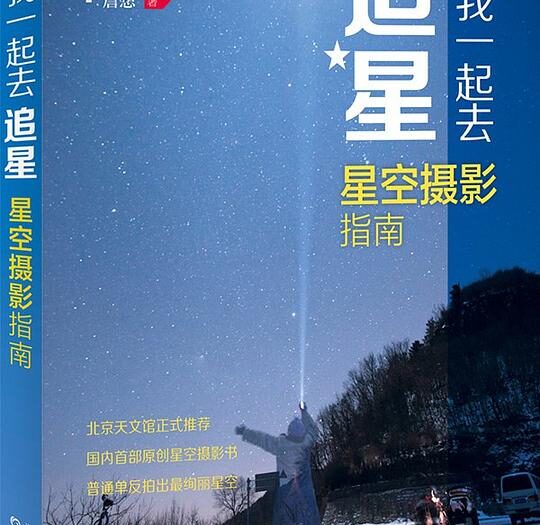 跟我一起去追星