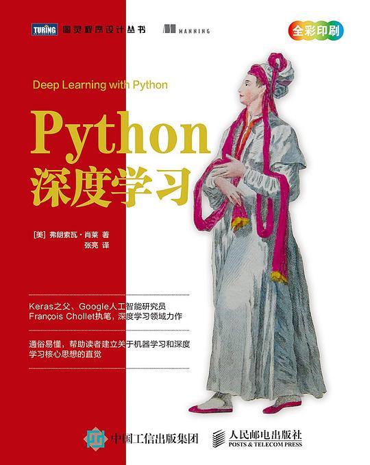 Python深度学习