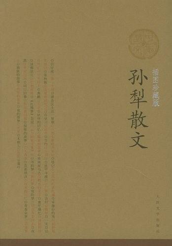 孙犁散文