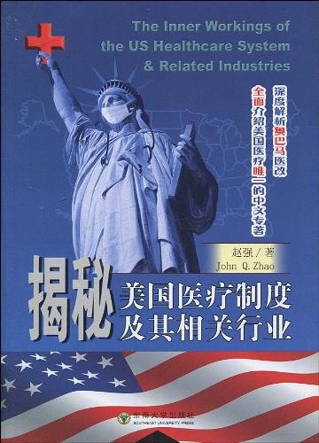 揭秘美国医疗制度及其相关行业