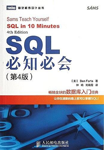 SQL必知必会