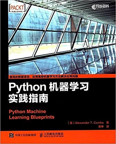 Python机器学习实践指南