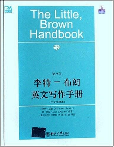 李特-布朗英文写作手册