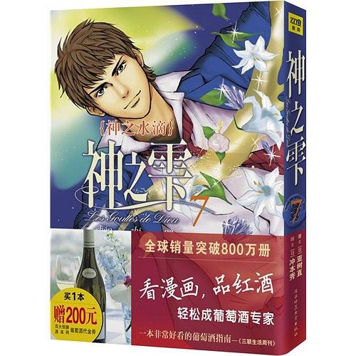 神之雫