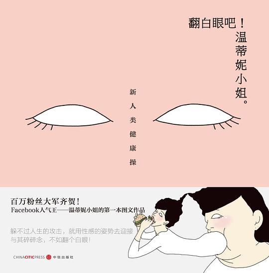 翻白眼吧！温蒂妮小姐。