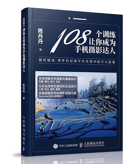 108个训练让你成为手机摄影达人