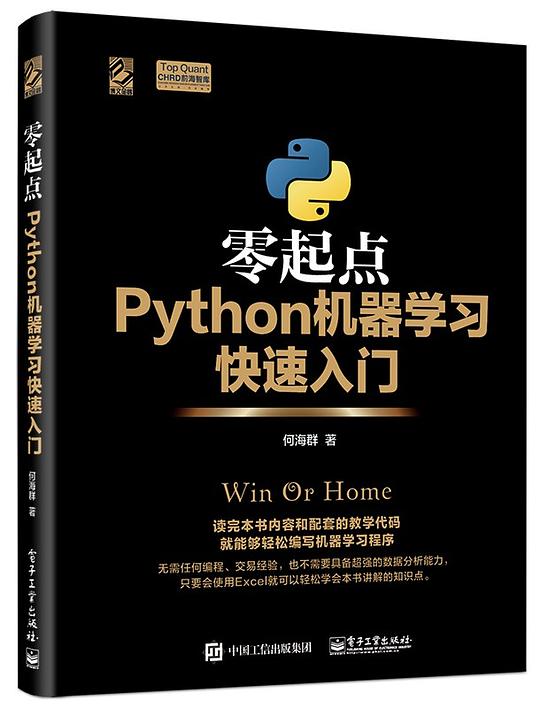 零起点Python机器学习快速入门