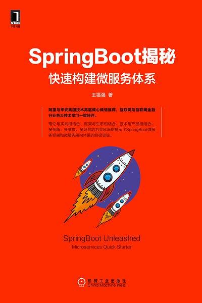 SpringBoot 揭秘