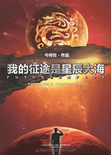 我的征途是星辰大海