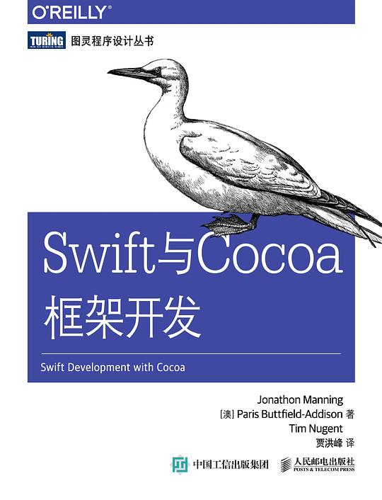 Swift与Cocoa框架开发