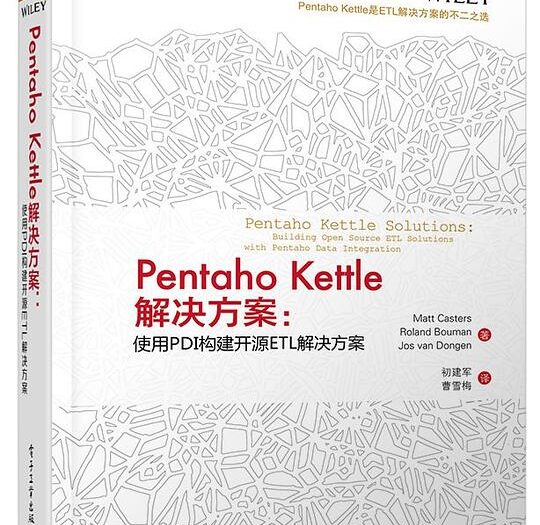 Pentaho Kettle解决方案：使用PDI构建开源ETL解决方案