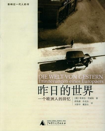 昨日的世界