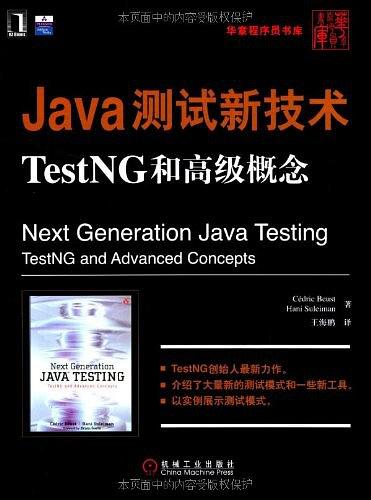 Java测试新技术TestNG和高级概念